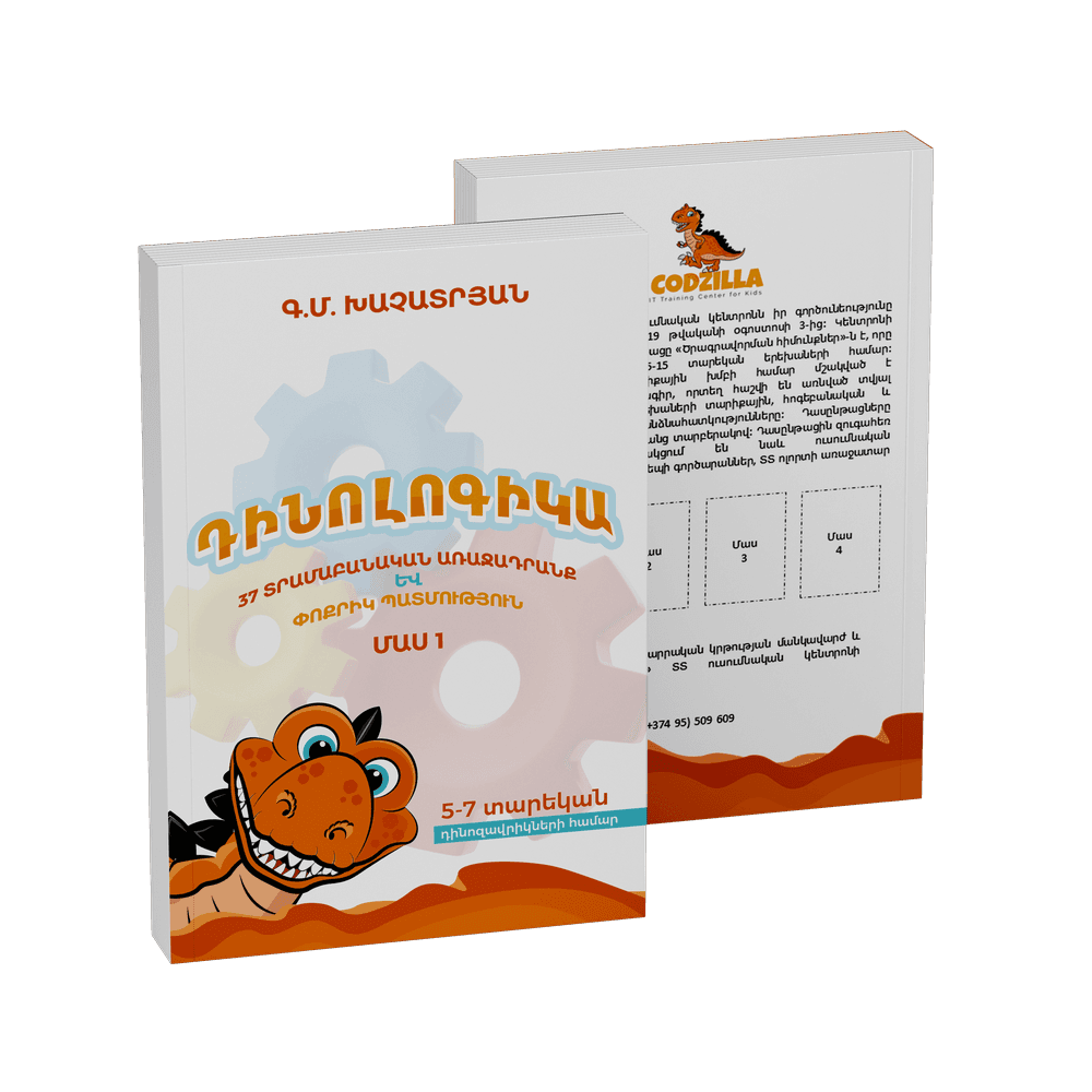 Դինոլոգիկ մաս 1