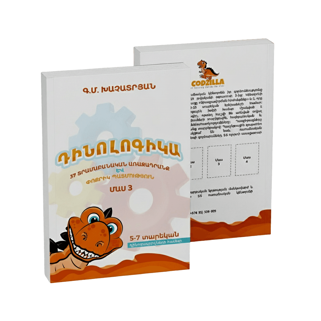 Դինոլոգիկ մաս 3